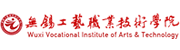 無(wú)錫工藝職業(yè)技術(shù)學(xué)院